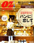 OZmagazine (オズマガジン)  3/24号 (発売日2008年03月10日) 表紙
