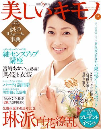 美しいキモノ 2008年秋号 (発売日2008年08月20日) | 雑誌/定期購読の予約はFujisan