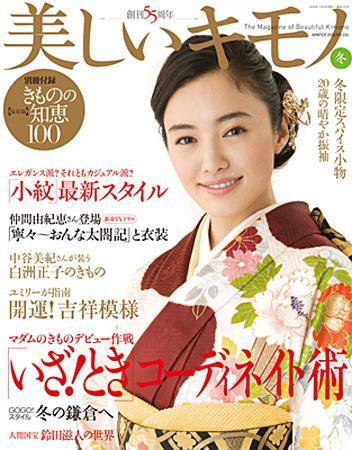 美しいキモノ 2008年冬号 (発売日2008年11月20日) | 雑誌/定期購読の