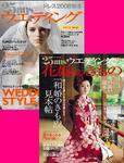 25ans Wedding ヴァンサンカンウエディング 2008年07月22日発売号 表紙