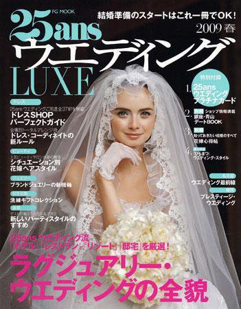 25ans Wedding ヴァンサンカンウエディング 2008年09月22日発売号 表紙