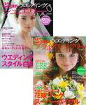 25ans Wedding ヴァンサンカンウエディング 2008年11月22日発売号 表紙
