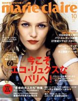 マリ・クレール(marie claire) 10月号No.65 (発売日2008年08月28日) | 雑誌/定期購読の予約はFujisan