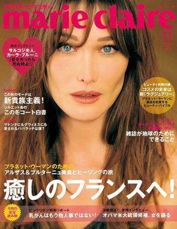 マリ・クレール(marie claire) 11月号No.66 (発売日2008年09月28日) 表紙