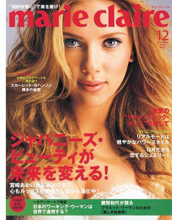 マリ・クレール(marie claire) 12月号No.67 (発売日2008年10月28日) 表紙