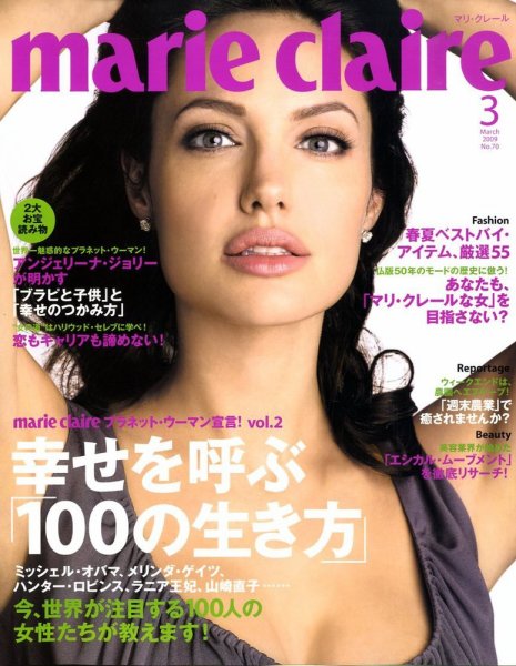 マリ・クレール(marie claire) 3月号№70 (発売日2009年01月28日) 表紙