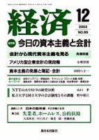 経済 №99 (発売日2003年11月08日) 表紙