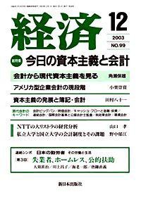 経済 №99 (発売日2003年11月08日) 表紙