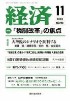 経済 №98 (発売日2003年10月08日) 表紙