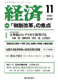 経済 №98 (発売日2003年10月08日) 表紙