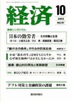 経済 №97 (発売日2003年09月08日) 表紙