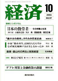 経済 №97 (発売日2003年09月08日) 表紙