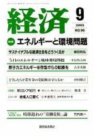 経済 №96 (発売日2003年08月08日) 表紙