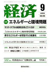経済 №96 (発売日2003年08月08日) 表紙