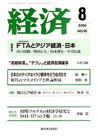 経済 №95 (発売日2003年07月08日) 表紙