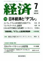 経済 №94 (発売日2003年06月08日) 表紙