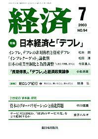 経済 №94 (発売日2003年06月08日) 表紙