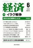 経済 №93 (発売日2003年05月08日) 表紙
