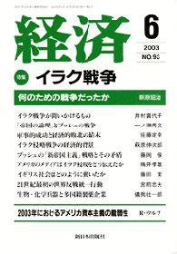 経済 №93 (発売日2003年05月08日) 表紙