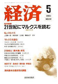 経済 №92 (発売日2003年04月08日) 表紙