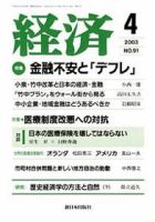 経済 №91 (発売日2003年03月08日) 表紙