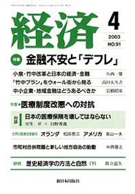 経済 №91 (発売日2003年03月08日) 表紙