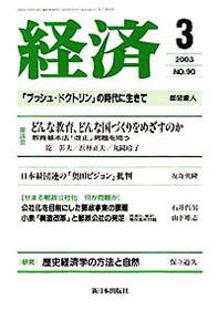 経済 №90 (発売日2003年02月08日) 表紙