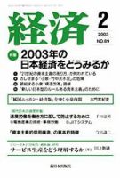 経済 №89 (発売日2003年01月08日) 表紙
