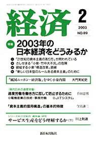 経済 №89 (発売日2003年01月08日) 表紙
