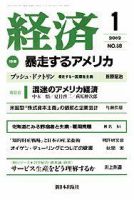 経済 №88 (発売日2002年12月08日) 表紙