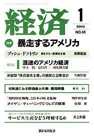 経済 №88 (発売日2002年12月08日) 表紙