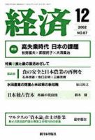 経済 №87 (発売日2002年11月08日) 表紙