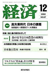 経済 №87 (発売日2002年11月08日) 表紙