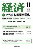 経済 №86 (発売日2002年10月08日) 表紙