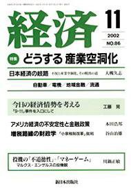 経済 №86 (発売日2002年10月08日) 表紙