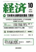 経済 №85 (発売日2002年09月08日) 表紙