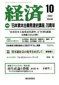 経済 №85 (発売日2002年09月08日) 表紙