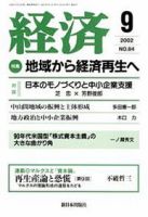 経済 №84 (発売日2002年08月08日) 表紙