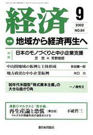 経済 №84 (発売日2002年08月08日) 表紙