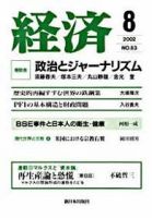 経済 №83 (発売日2002年07月08日) 表紙