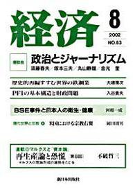 経済 №83 (発売日2002年07月08日) 表紙