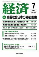 経済 №82 (発売日2002年06月08日) 表紙