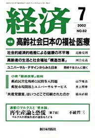 経済 №82 (発売日2002年06月08日) 表紙