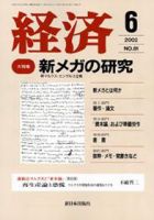 経済 №81 (発売日2002年05月08日) 表紙