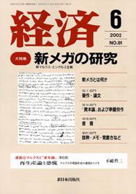 経済 №81 (発売日2002年05月08日) 表紙