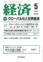 経済 №80 (発売日2002年04月08日) 表紙