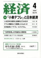経済 №79 (発売日2002年03月08日) 表紙