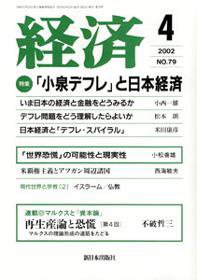 経済 №79 (発売日2002年03月08日) 表紙