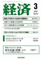 経済 №78 (発売日2002年02月08日) 表紙
