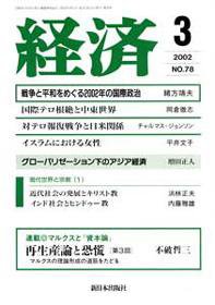 経済 №78 (発売日2002年02月08日) 表紙